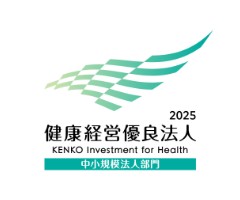 健康経営優良法人2025（中小規模法人部門）