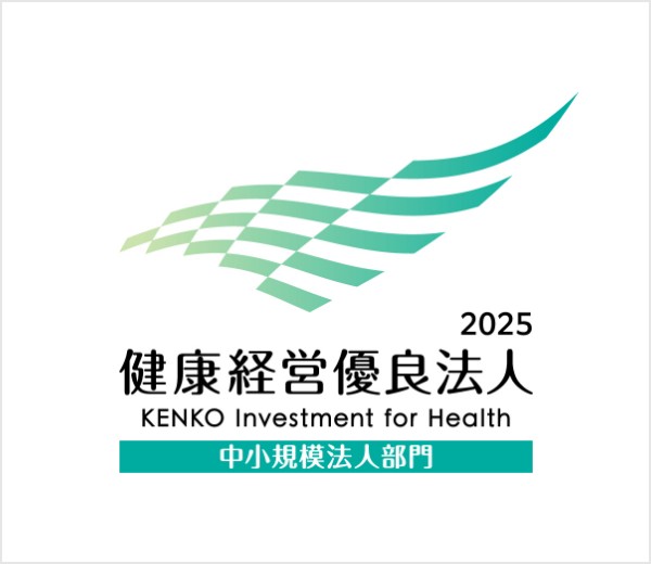 健康経営優良法人2025（中小規模法人部門）