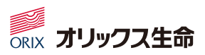 ORIX オリックス生命